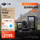 大疆 Osmo Action 5 Pro 超旗舰画质运动相机户外摩托骑行潜水vlog相机便携式旅拍摄像机