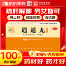 仲景 逍遥丸(浓缩丸）200丸疏肝健脾养血调经 用于肝气不舒所致月经不调胸胁胀痛头晕目眩