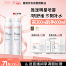 雅漾（Avene）舒泉保湿喷雾300ML 补水舒缓爽肤水湿敷水敏肌护肤水大喷38节礼物
