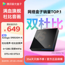 腾讯极光盒子7S 8K高清电视盒子 智能网络电视机顶盒 杜比视界全景声DTS:X 4+128G 双频WiFi6 START云游戏