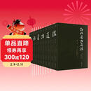 白话资治通鉴（白话全本，全十二册，历时三年完成的全本白话《资治通鉴》，像读小说一样读《资治通鉴》)