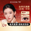 WOSADO悦瞳自然款假睫毛柔丝黑2.0 磁吸睫毛自然仿真免胶送礼新年礼物