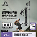 伯希和（Pelliot）【羽翼】户外登山杖碳纤维折叠超轻徒步爬山装备拐杖16403644黑