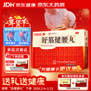 白云山 陈李济 舒筋健腰丸 45g*10瓶 补益肝肾 强健筋骨 驱风除湿 活络止痛