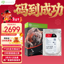 希捷（SEAGATE）NAS硬盘 8TB 256MB 机械硬盘 CMR垂直 静音低耗 数据恢复服务 3.5英寸 希捷酷狼 ST8000VN004