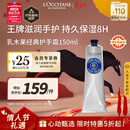 欧舒丹经典乳木果护手霜150ml长效滋润保湿手部法国进口新年礼物年货节