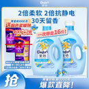 金纺衣物调香大师香氛香水护理柔顺剂小苍兰16斤除味防静电留香除湿味