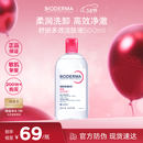 贝德玛（BIODERMA）粉水500ml舒妍多效洁肤液卸妆水年货情人节礼物【新老包装随机】