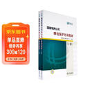 国家电网公司继电保护培训教材（上下）