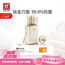 双立人（ZWILLING）NOW PRO双重抗菌钛金厨房刀具套装菜刀家用水果刀刀具全套剪刀磨刀棒厨具7件套奶油白