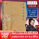 【正版包邮】中国美学要义十五讲 四时之外 朱良志作品自选  广西师范大学出版社 新华书店旗舰店美学书籍 中国美学要义