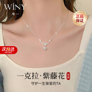 唯一（Winy）情人节礼物一克拉莫桑石紫藤花999足银项链女款新年送女朋友老婆