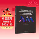 第28届安德鲁·马丁国际室内设计大奖获奖作品集 室内设计界的奥斯卡 全球室内设计师获奖案例集锦