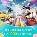 北京环球影城大学生票北京环球影城大学生年卡-适用于大部分周一至周四（有条件退） 北京环球度假区 景点门票