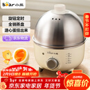 小熊（Bear） 煮蛋器 小型家用电蒸锅智能定时不锈钢蒸蛋器自动断电蒸锅鸡蛋羹迷你鸡蛋器易操作 单层 【旋钮定时+304不锈钢】ZDQ-B07C3