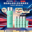 碧欧泉汪顺同款男士水动力爽肤水200ml补水保湿须后水 情人节礼物送男友