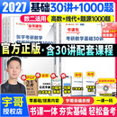 【官方直营】2027张宇1000题 张宇27考研数学2027张宇基础30讲张宇题源探析经典1000题 高等数学线性代数概率论 数学一数学二数学三自选 2027张宇基础30讲+张宇1000题【数学二】