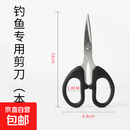 钓鱼专用剪刀 不锈钢铅皮鱼线多功能台钓渔具垂钓用品小配件 不锈钢剪刀(本色)无包装
