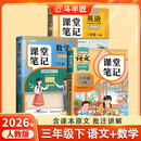 2026斗半匠课堂笔记三年级下册语文数学英语人教版同步教材随堂笔记教材全解小学生课前预习课后复习辅导书（3册）