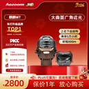 Aozoom澳兹姆2026新款麒麟W7方形透镜双直射大灯LED双光透镜远近光一体 麒麟W7-方形双直射（全国免费安装）