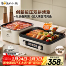 小熊（Bear）烤涮一体两用锅 电烤炉家用电烧烤炉 叠叠锅折叠多功能锅料理火锅烧烤烤肉锅电烤盘Z22K6