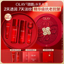 玉兰油（OLAY）大红瓶水乳液保湿抗皱紧致化妆品护肤品套装38礼盒女神节送女生
