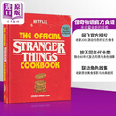 怪奇物语官方食谱 The Official Stranger Things Cookbook 英文原版 怪奇物语食谱书怪奇物语菜谱书料理书怪奇物语周边网飞N