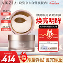 晓姿（AXXZIA）情人节礼物奥仕妃新升级4D金字塔眼膜60片/罐淡化眼袋紧致眼肌