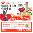 秋田满满疯狂动物城联名有机婴幼儿面条原味200g宝宝儿童营养早餐辅食面条