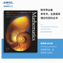 【送杜邦纸袋】现货 英文原版 普林斯顿数学指南 The Princeton Companion to Mathematics