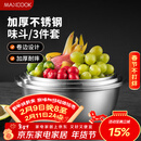 美厨（MAXCOOK）不锈钢盆三件套 加大加厚调料盆和面盆洗菜盆味斗套装 MCWS-3