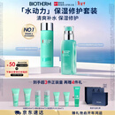 碧欧泉男士水动力水乳套装(爽肤水200ML+乳75ML)礼盒生日礼物送男友