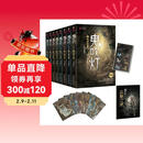 鬼吹灯典藏版 套装全8册（天下霸唱作品 盗墓小说开山之作 悬疑类题材殿堂级作品）套装附赠：盗墓江湖手册+宝物臻享藏书票  中南传媒