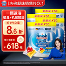 finish亮碟洗碗凝珠50颗*4 洗碗机专用洗涤剂洗碗粉洗碗块专用盐耗材