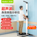 Meilen【上门安装】超声波身高体重测量仪体脂称身高体重秤智能分析儿童电子秤身高体重一体机体检专用