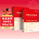 中公陕西省考历年真题陕西省考公务员考试教材2026历年真题模拟卷考试用书：行测+申论4本套陕西省考申论行测资料套卷