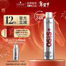 施华蔻专业OSIS刚劲发胶定型喷雾300ml 清爽蓬松自然持久男士碎发造型美发