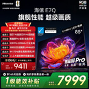 海信电视E7Q 85英寸 信芯芯片H6超频版 黑曜屏Pro XDR5200nits 3500分区 国家补贴 世界杯电视85E7Q