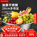美厨（MAXCOOK）不锈钢盆洗菜盆调料盆和面盆 加大加厚味斗28cm 拌沙拉MCWA-016