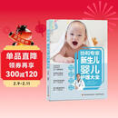 协和专家：新生儿婴儿护理大全  