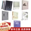现货】冯时作品集全套14册中国天文考古学+文明以止+文明论+中国古代的天文与人文+中国古文字学概论+尚朴堂文存百年来甲骨文天文历法研究+万年中国相观而善集3册茶艺与茶文化考古学家带你看中国冯时教授的书