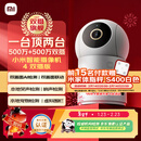 小米智能摄像机 4 双摄版 双500万摄像头3K超清画质家用米家监控红外夜视摄像机室内双摄家庭宠物母婴