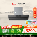 方太V10-G顶侧一体平嵌吸油烟机 30自动巡航风量 智感净味 烟灶联动【推荐购新品L10-AI自清洁油烟机】