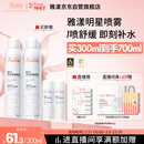 雅漾（Avene）舒泉保湿喷雾300ML 补水舒缓爽肤水湿敷水敏肌护肤水大喷新年礼物