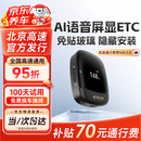 ETCSP2026款隐藏式AI屏幕语音无卡etc设备办理微信扣费全国高速通用