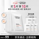 欧莱雅男士美白面膜5片提亮肤色淡痘印淡斑补水保湿护肤品礼物