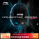李宁羽毛球拍战戟9000power 4U控制型深湖绿基站银高端拍AYPW001