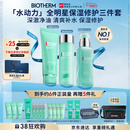 碧欧泉男士三件套水动力洗面奶125ML+水200ML+乳75ML礼盒生日礼物送男友