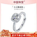 中国珠宝 小方糖银戒指1一克拉开口求订婚结婚纪念送女友生日情人节礼物