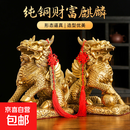 铜麒麟摆件公母一对纯黄铜镇宅招财麒麟八卦办公室客厅乔迁装饰品纯铜麒麟招财摆件八卦麒麟家用客厅办公室家居店铺开业镇宅礼品 财富麒麟6号(一对)-送五帝钱两串高约24.5cm